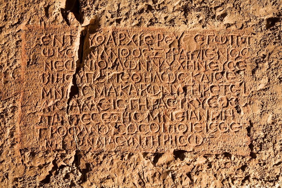 Greek Inscription at al-Ghazaliyya